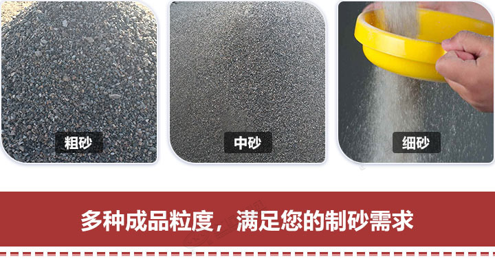 多種規(guī)格制砂，隨意挑選