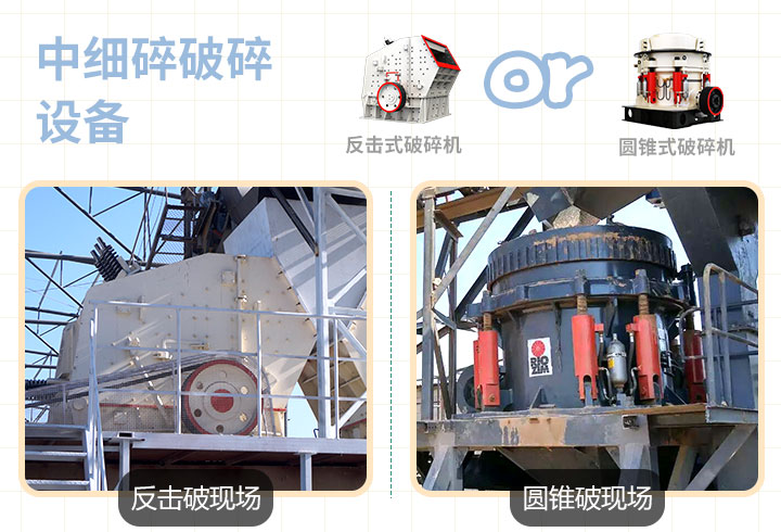 反擊式，圓錐式破碎機作業(yè)現(xiàn)場
