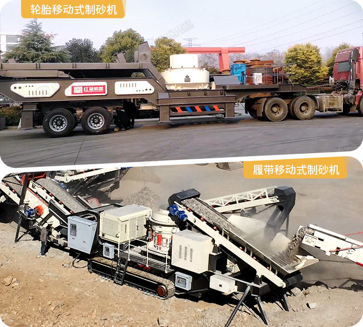 移動制砂機(jī)實(shí)拍圖，兩種驅(qū)動形式可以選擇